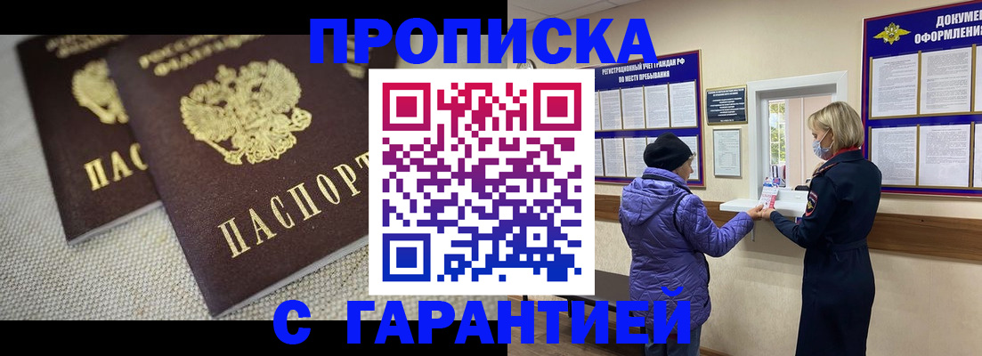 временная регистрация для школы в Астрахани