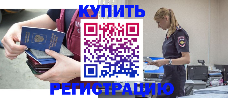 временная регистрация собственник в Астрахани